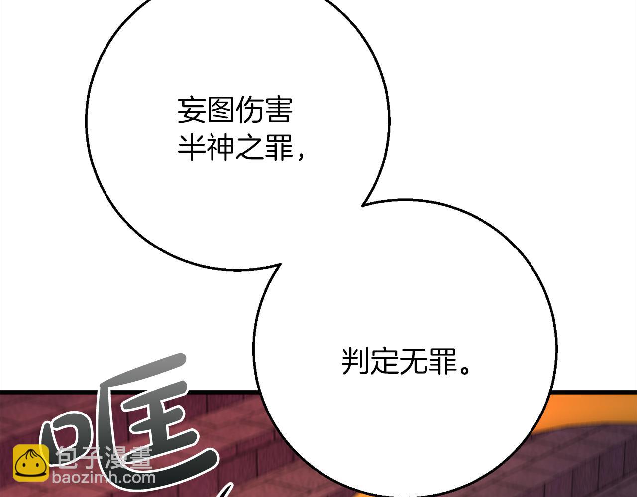 《祭品神女》第95话定罪 第39页