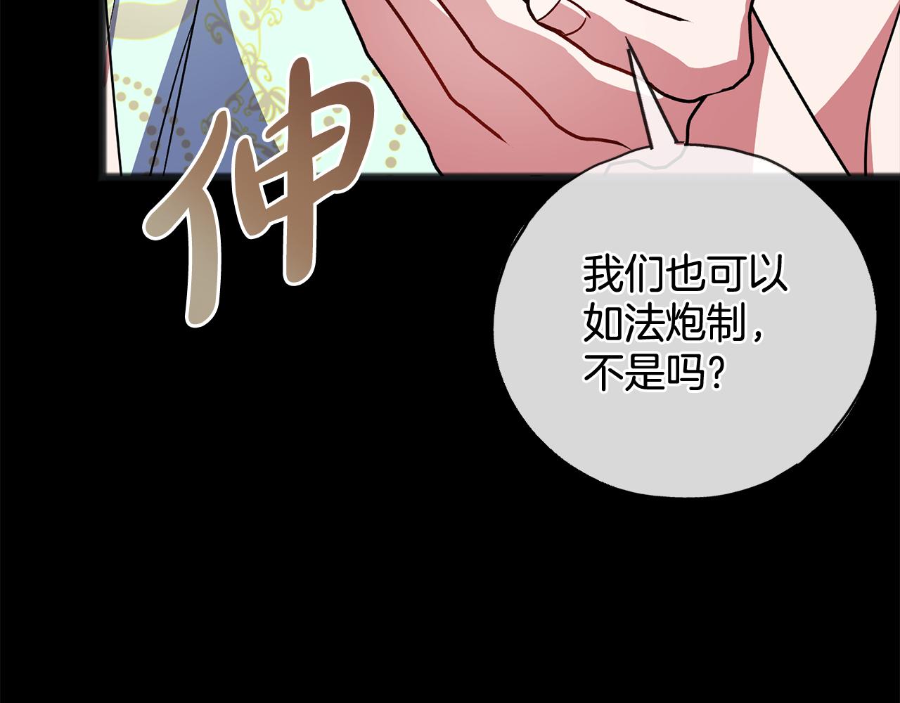 《祭品神女》第94话坦诚 第10页