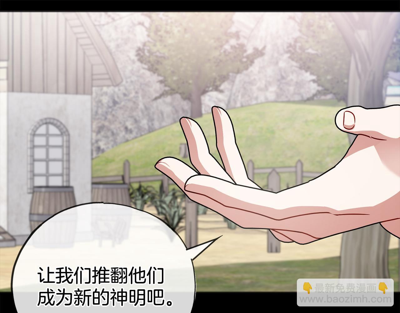 《祭品神女》第94话坦诚 第12页
