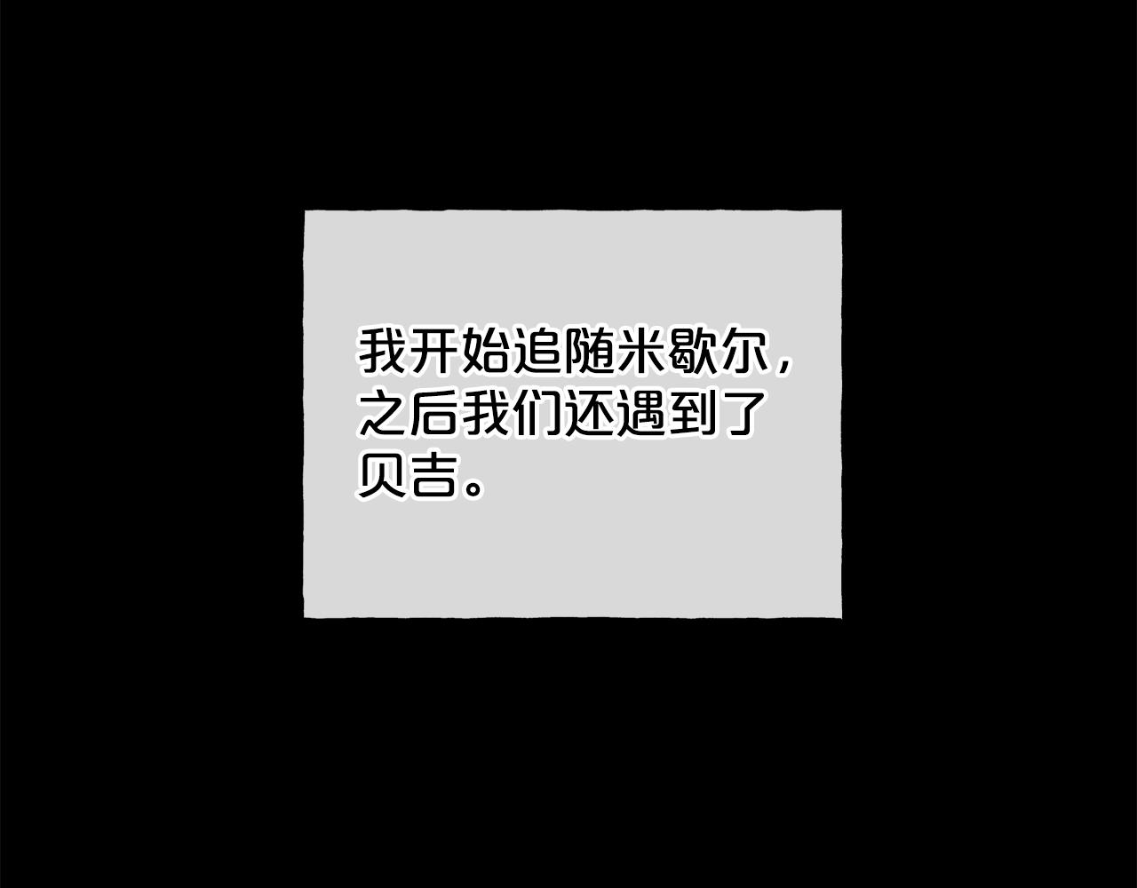 《祭品神女》第94话坦诚 第20页