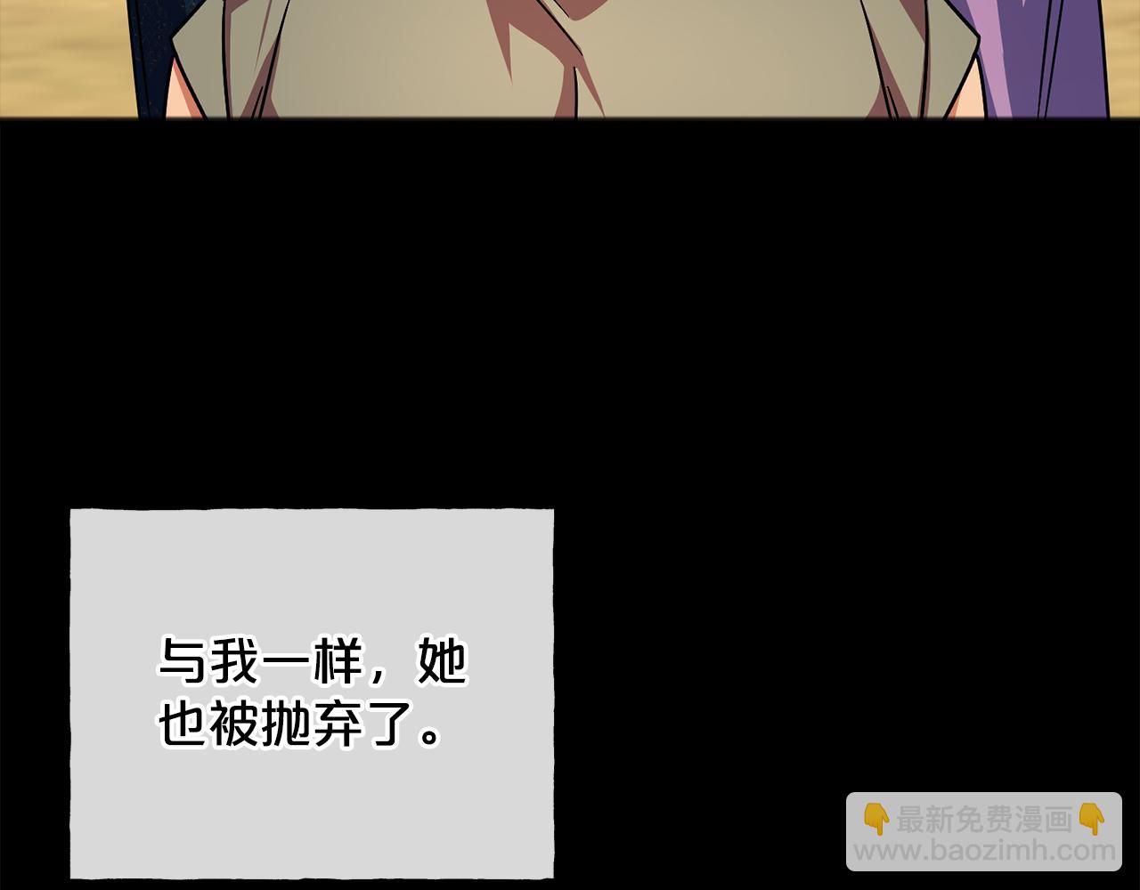《祭品神女》第94话坦诚 第23页