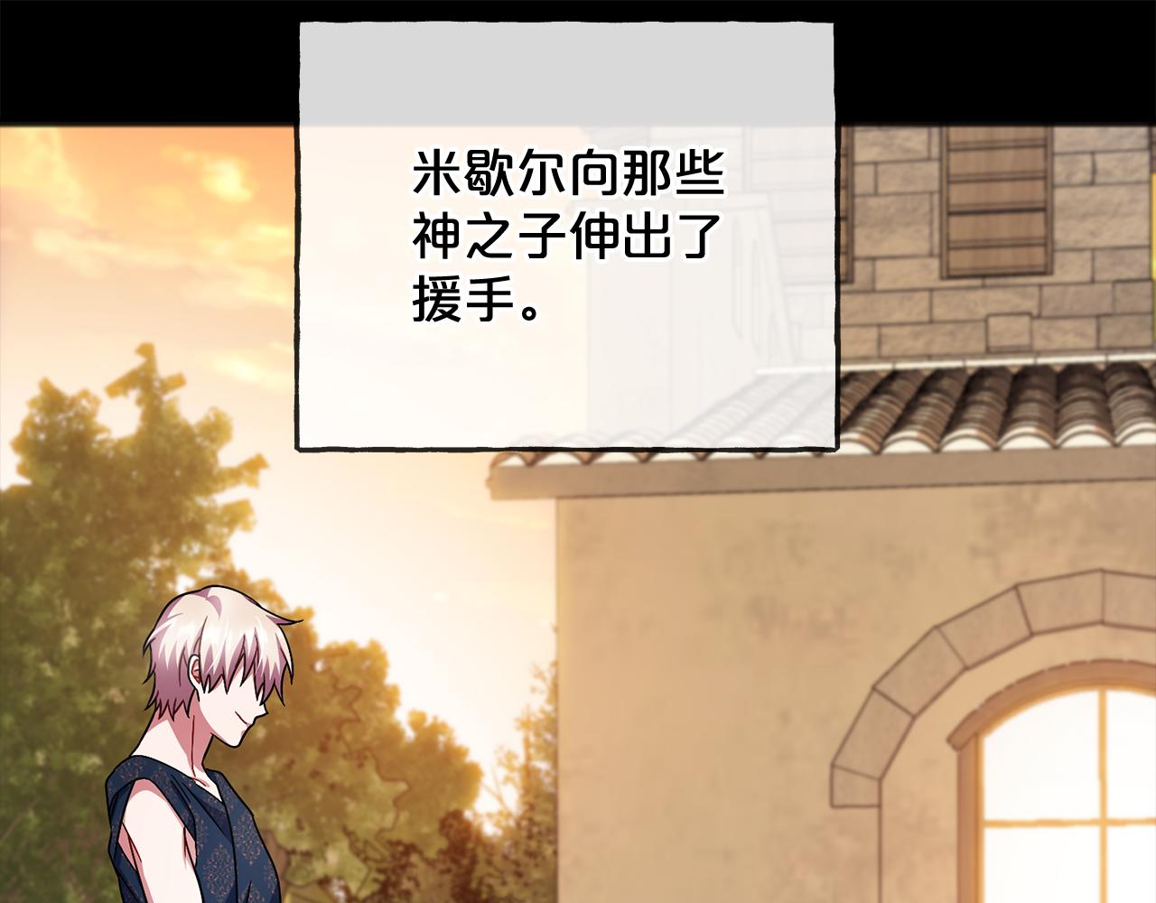 《祭品神女》第94话坦诚 第27页