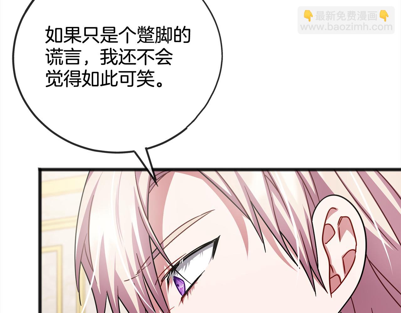 《祭品神女》第94话坦诚 第41页