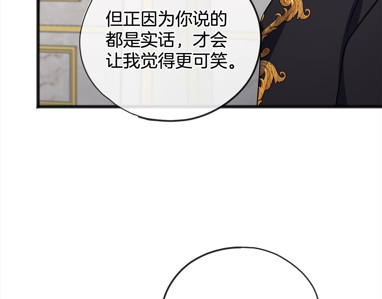 《祭品神女》第94话坦诚 第43页