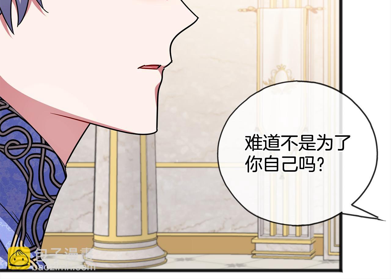 《祭品神女》第94话坦诚 第47页