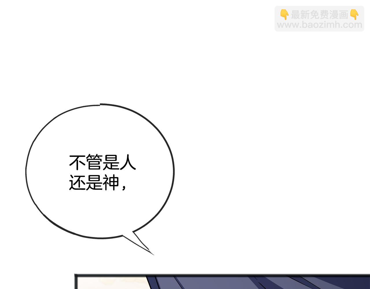 《祭品神女》第94话坦诚 第48页
