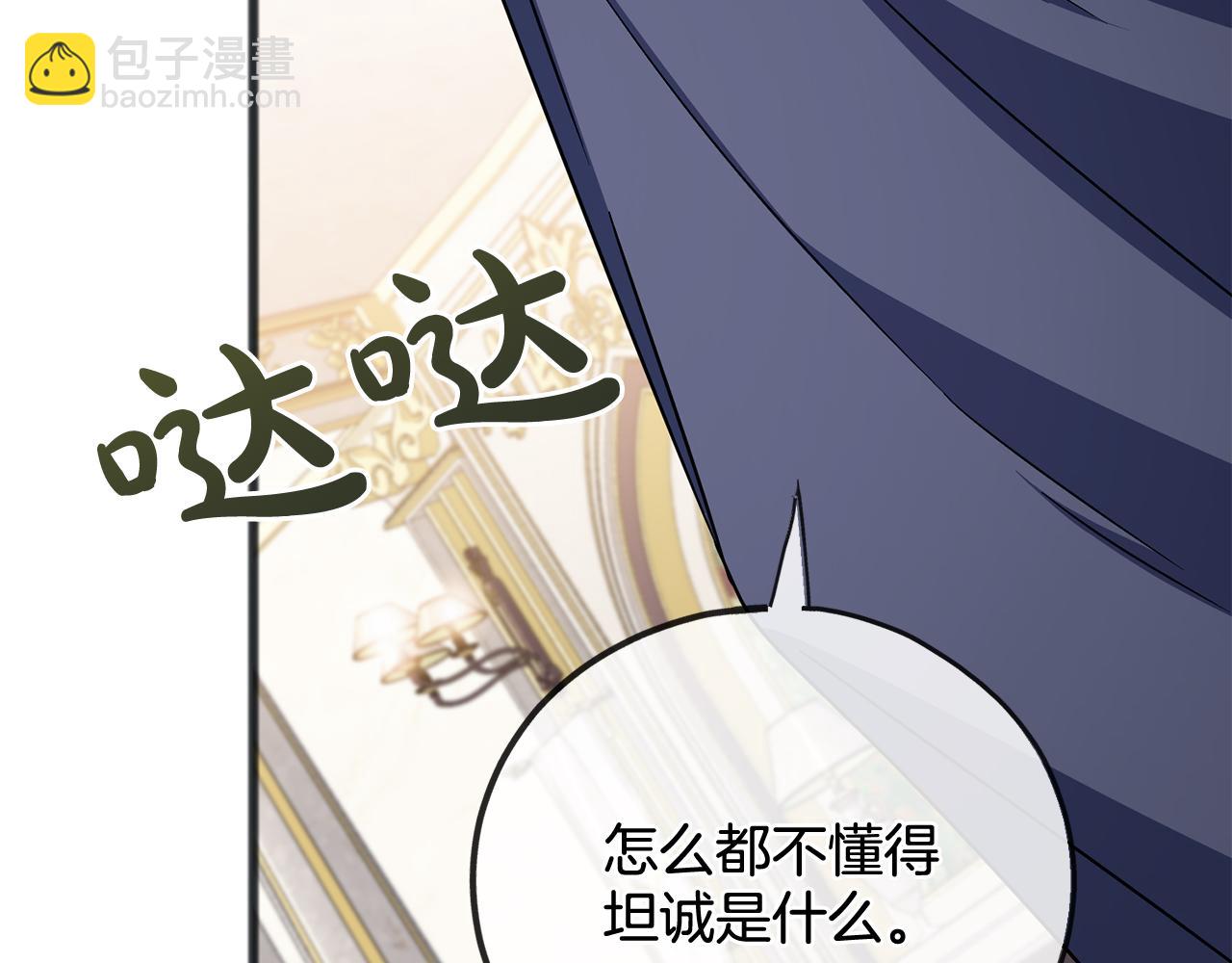 《祭品神女》第94话坦诚 第49页