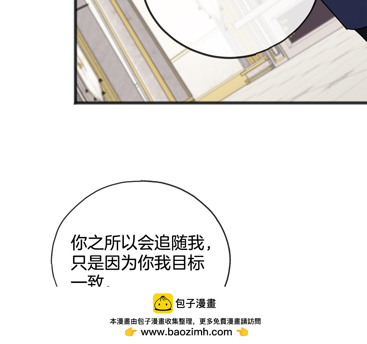 《祭品神女》第94话坦诚 第50页