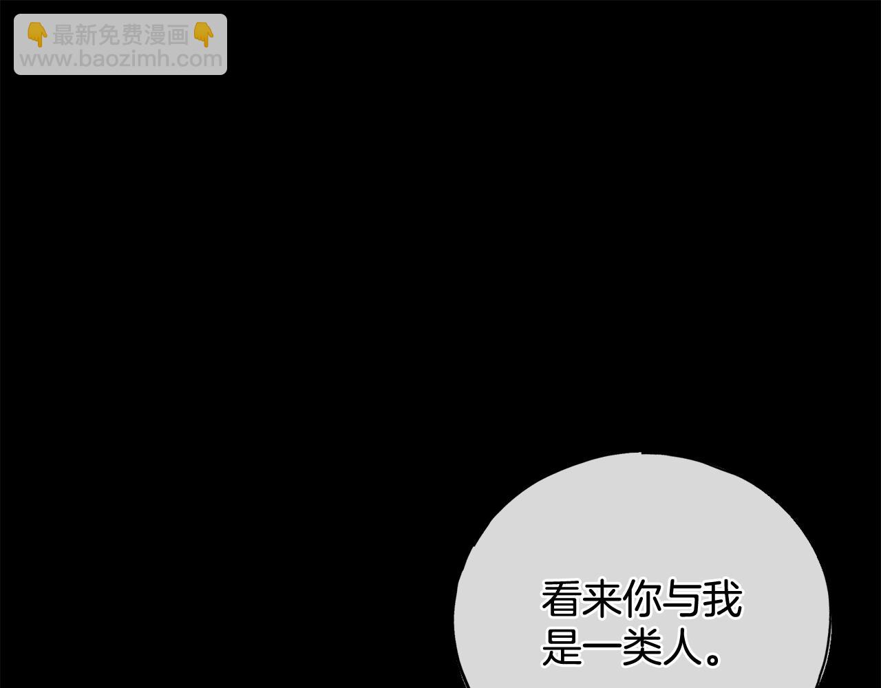《祭品神女》第94话坦诚 第5页