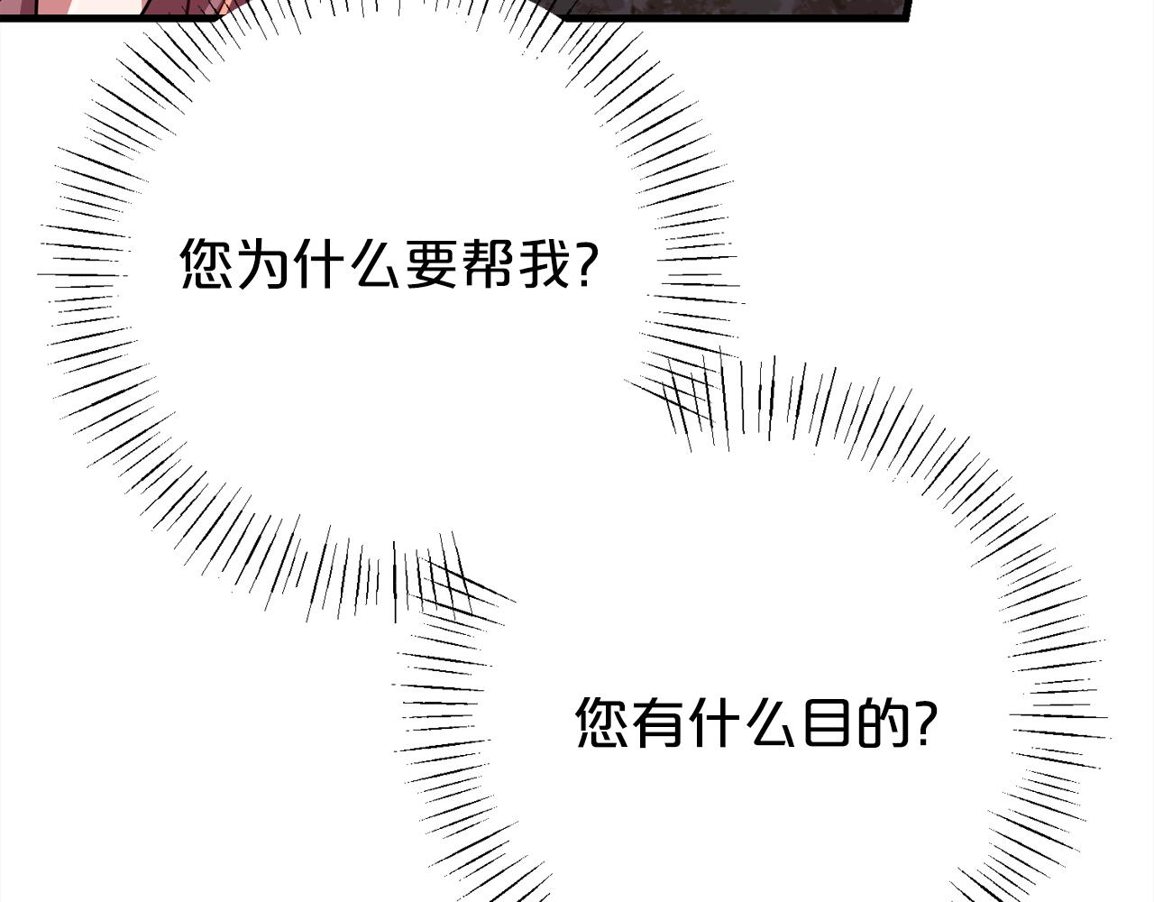 《祭品神女》第96话狱中谈话 第35页