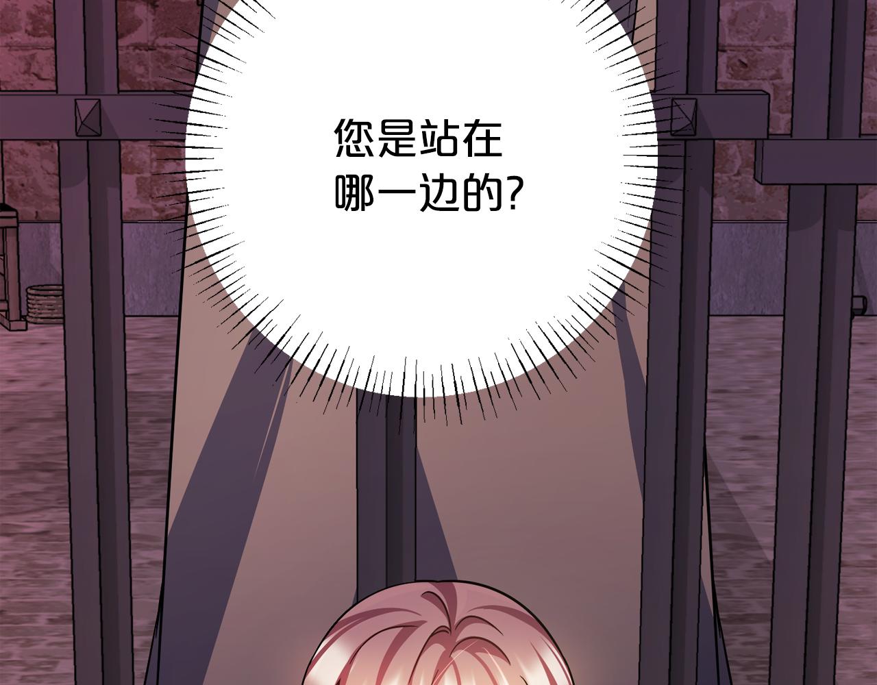 《祭品神女》第96话狱中谈话 第37页