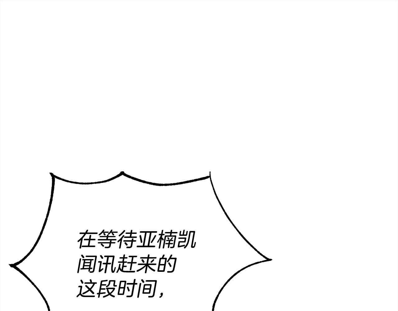 《祭品神女》第96话狱中谈话 第5页