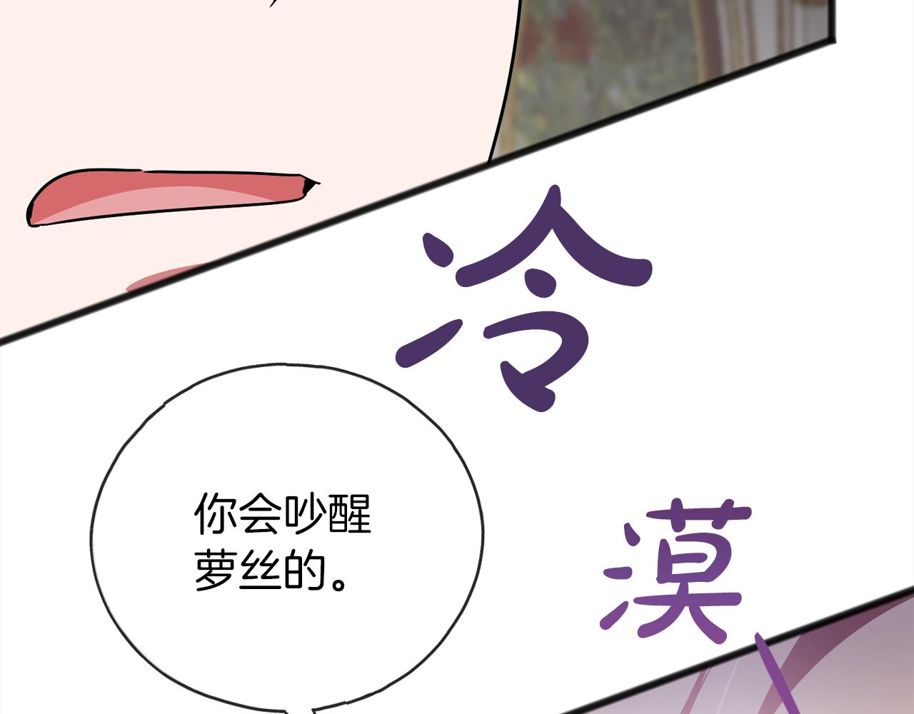 《祭品神女》第93话崩溃 第26页