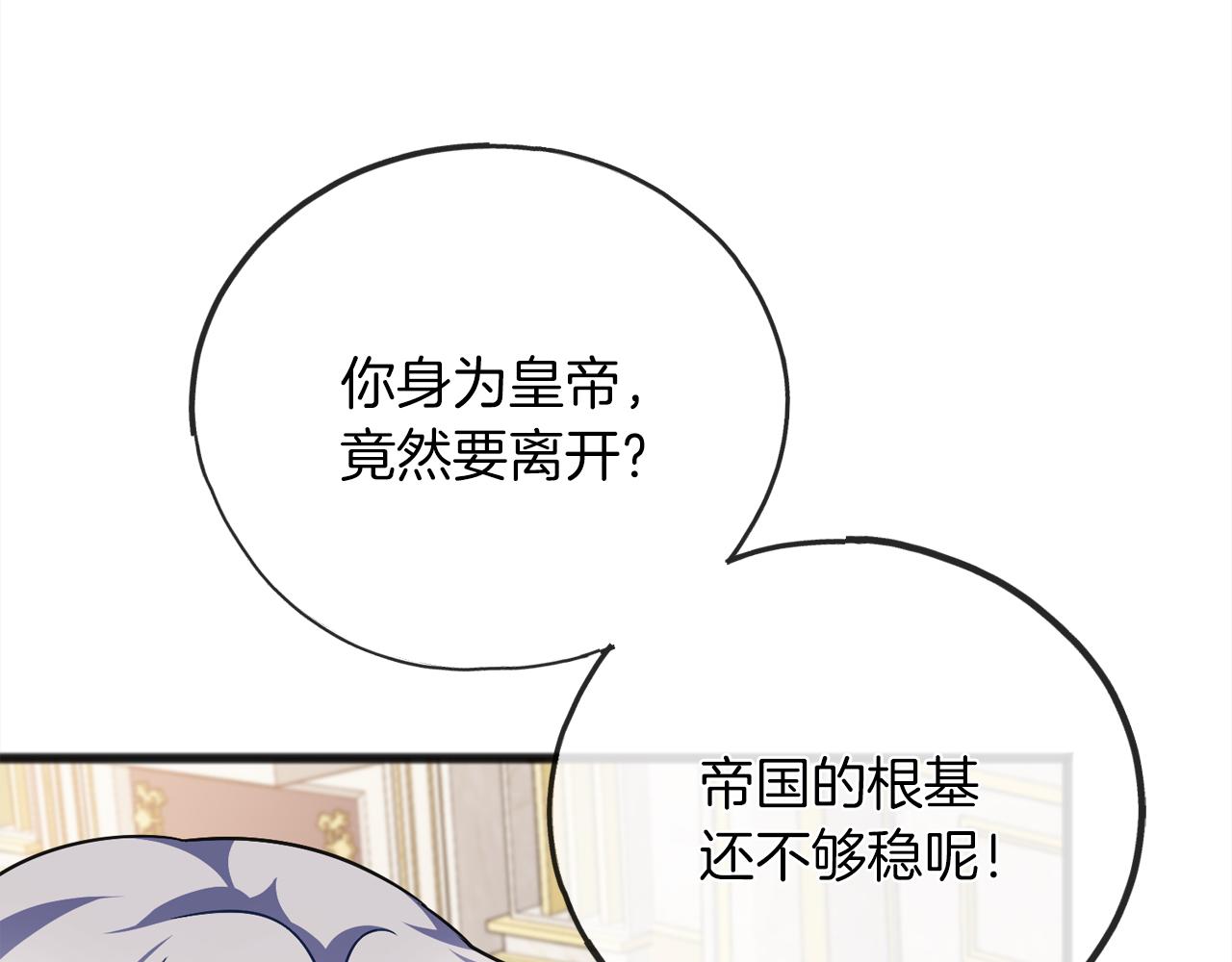 《祭品神女》第93话崩溃 第32页