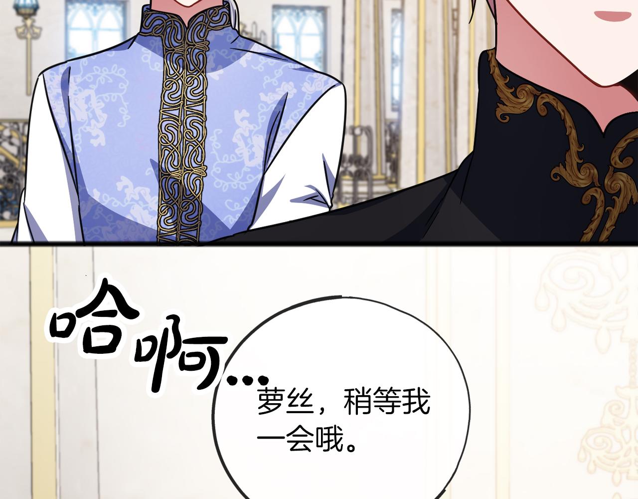《祭品神女》第93话崩溃 第36页