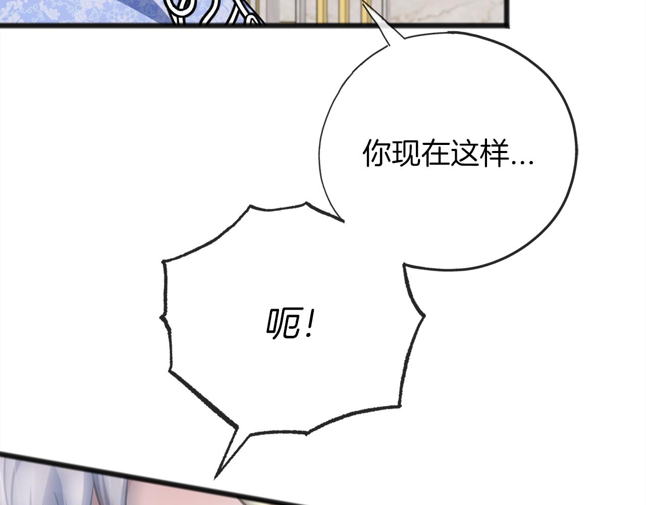 《祭品神女》第93话崩溃 第47页