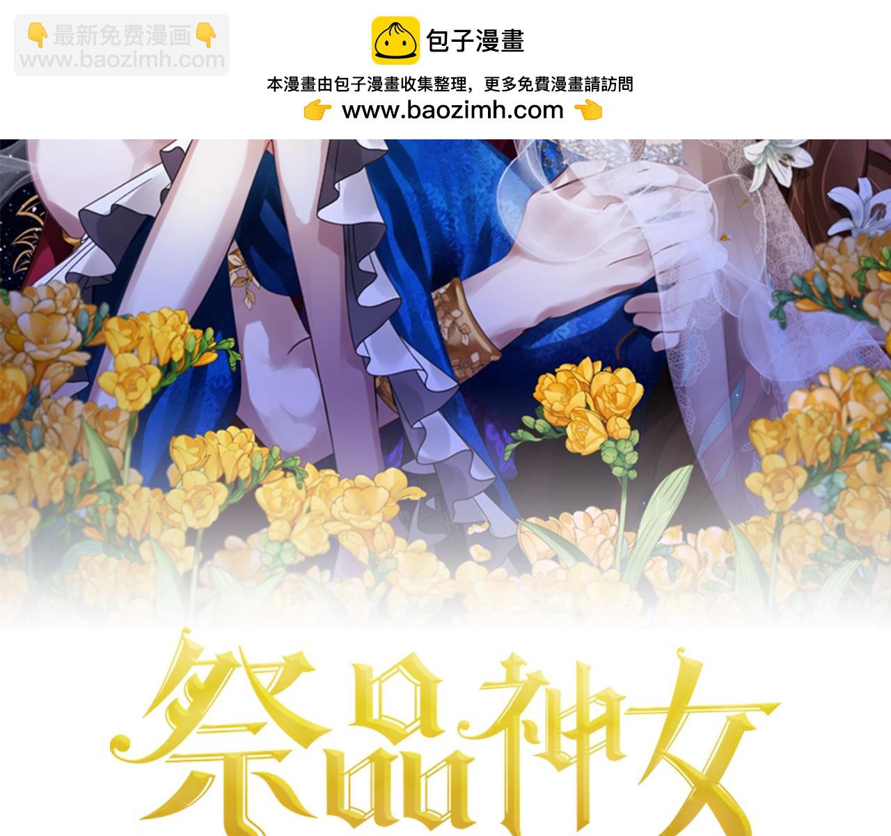 《祭品神女》第99话梦魇 第2页
