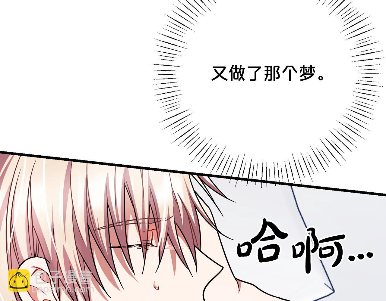 《祭品神女》第99话梦魇 第36页
