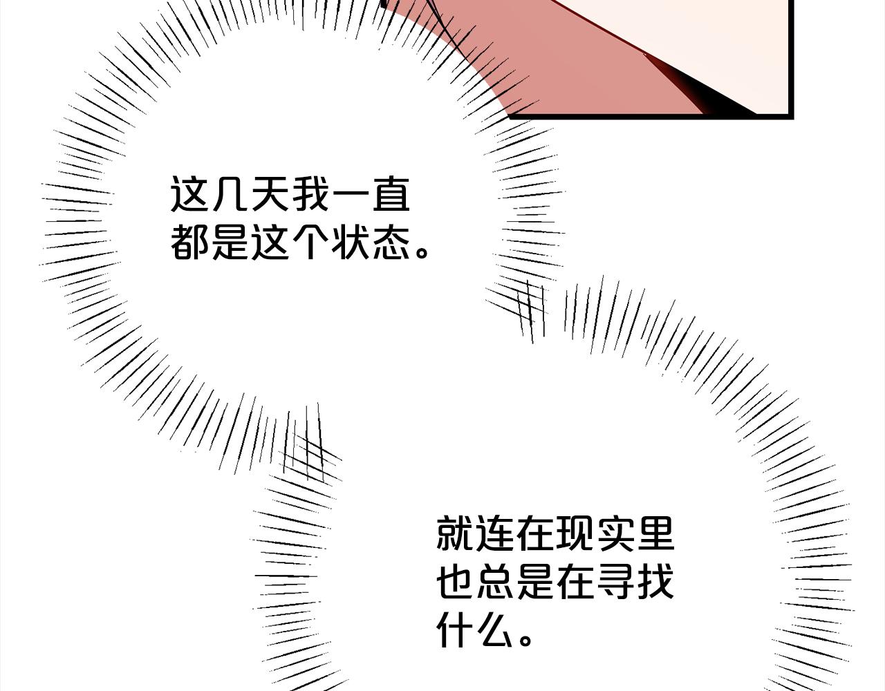 《祭品神女》第99话梦魇 第41页