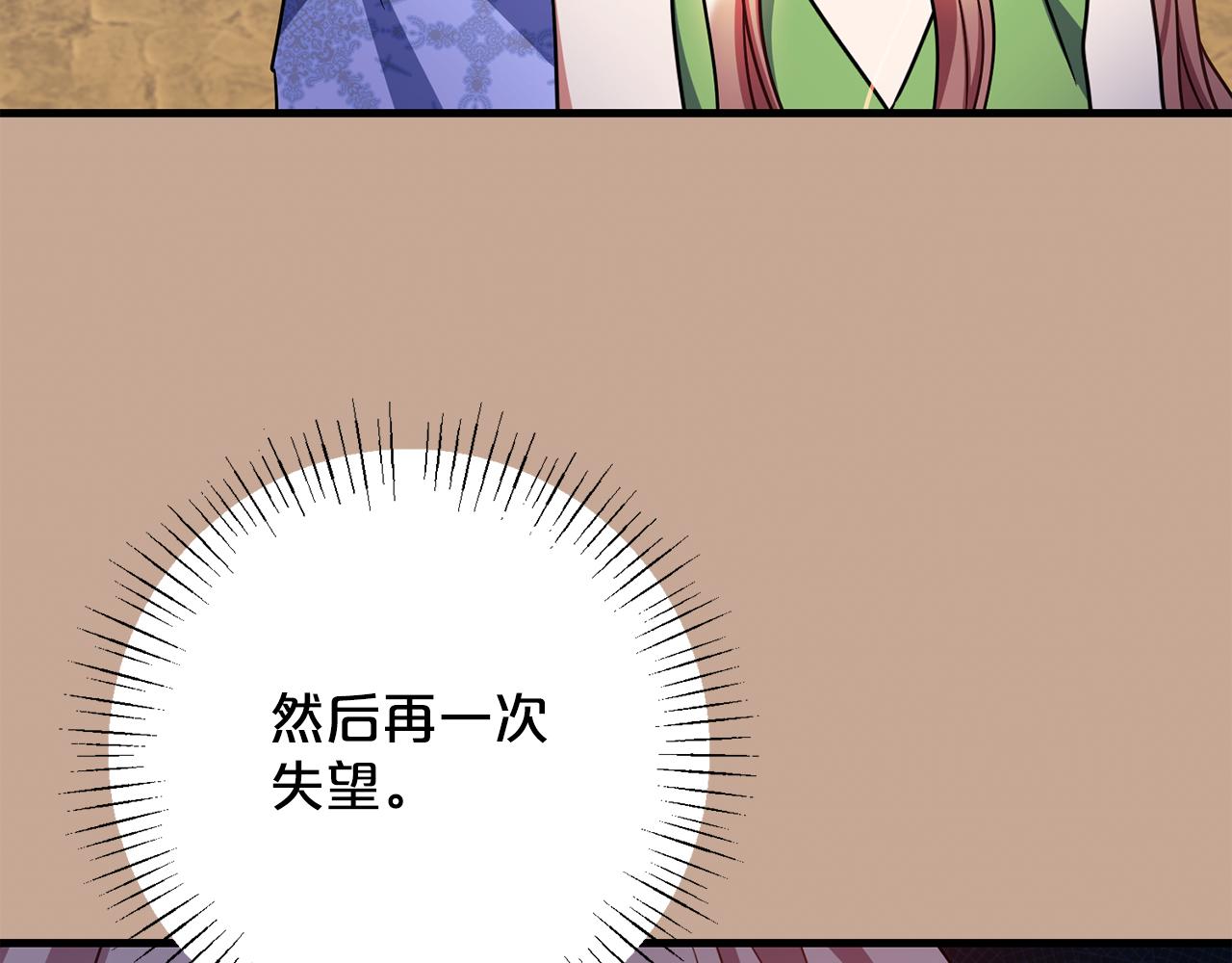 《祭品神女》第99话梦魇 第47页