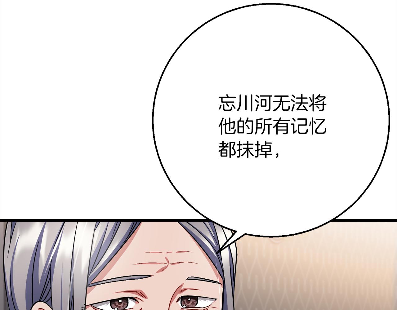 《祭品神女》第98话可悲的神 第20页