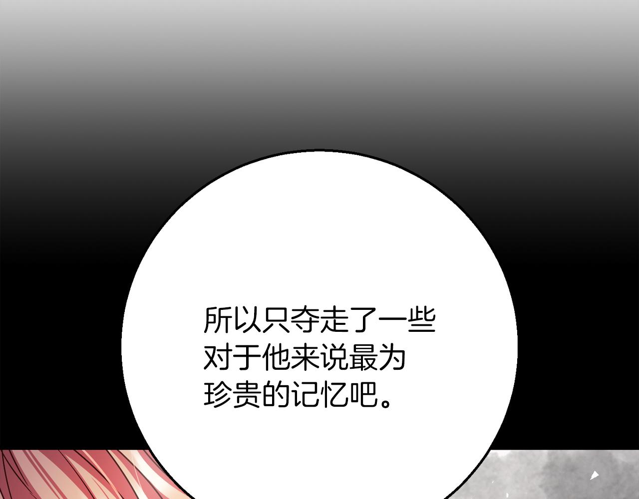 《祭品神女》第98话可悲的神 第22页