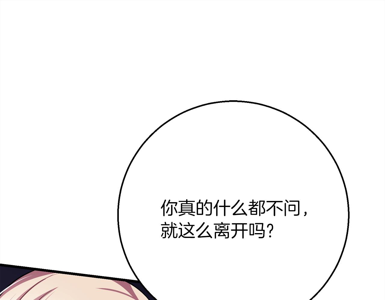 《祭品神女》第98话可悲的神 第42页