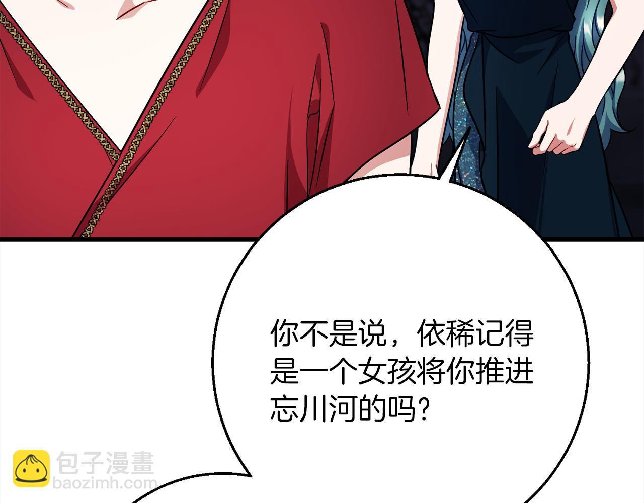 《祭品神女》第98话可悲的神 第44页