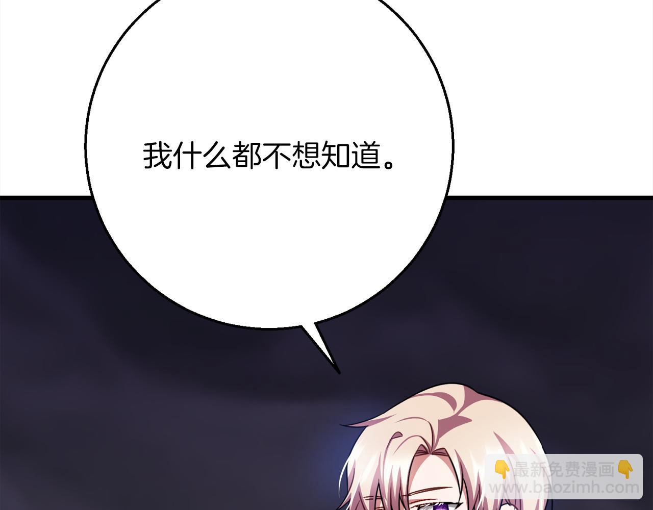 《祭品神女》第98话可悲的神 第46页