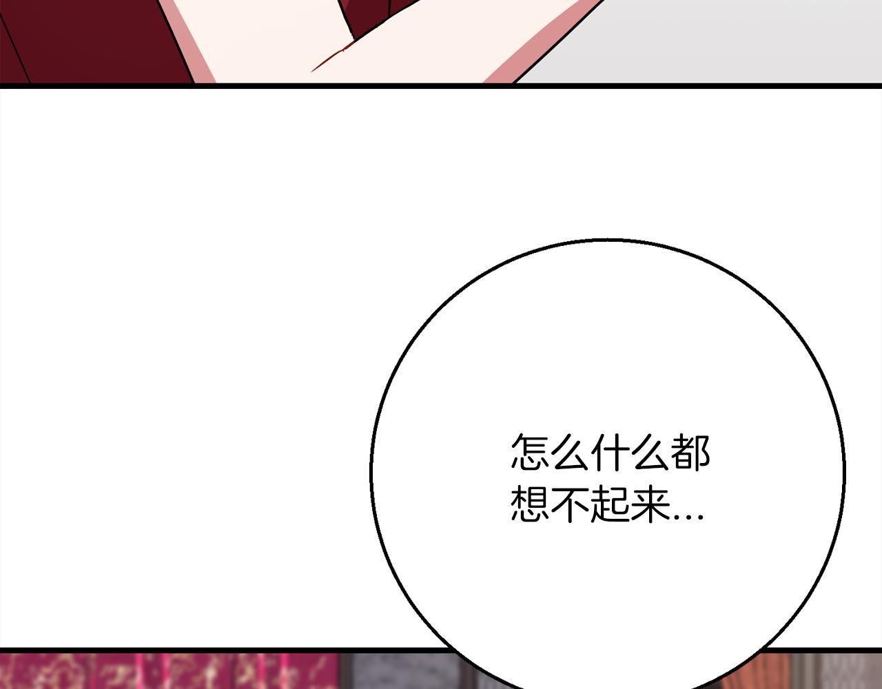 《祭品神女》第98话可悲的神 第8页