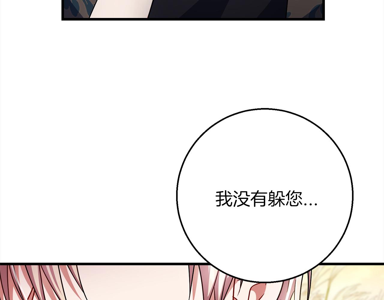《祭品神女》第100话寻找意义 第21页