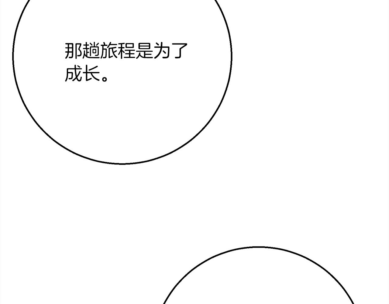 《祭品神女》第100话寻找意义 第23页