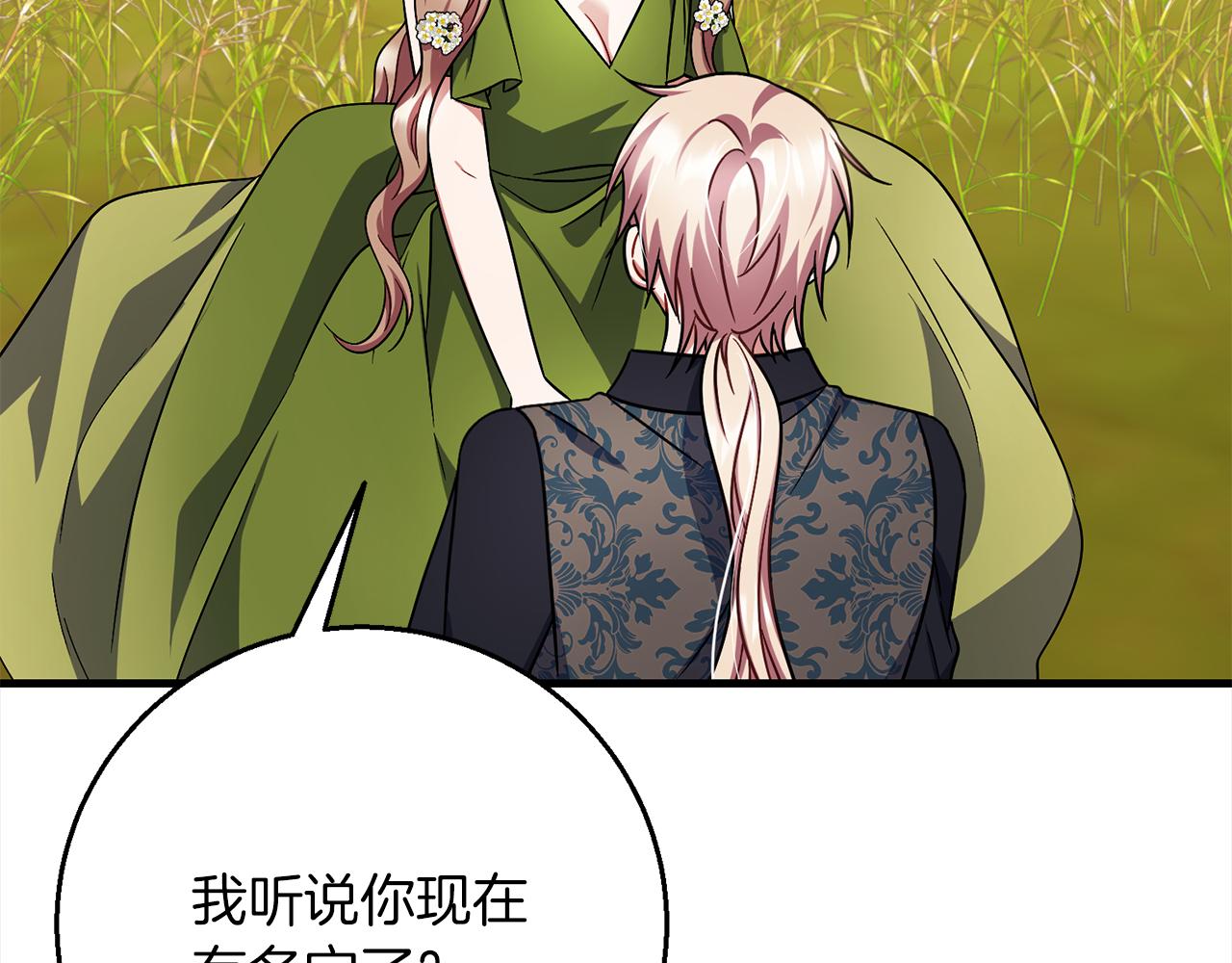 《祭品神女》第100话寻找意义 第25页