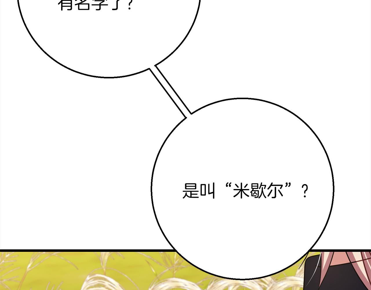 《祭品神女》第100话寻找意义 第26页