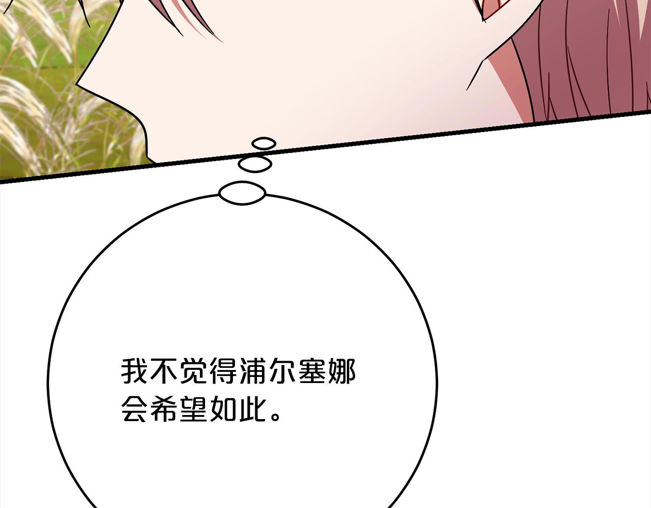 《祭品神女》第100话寻找意义 第38页