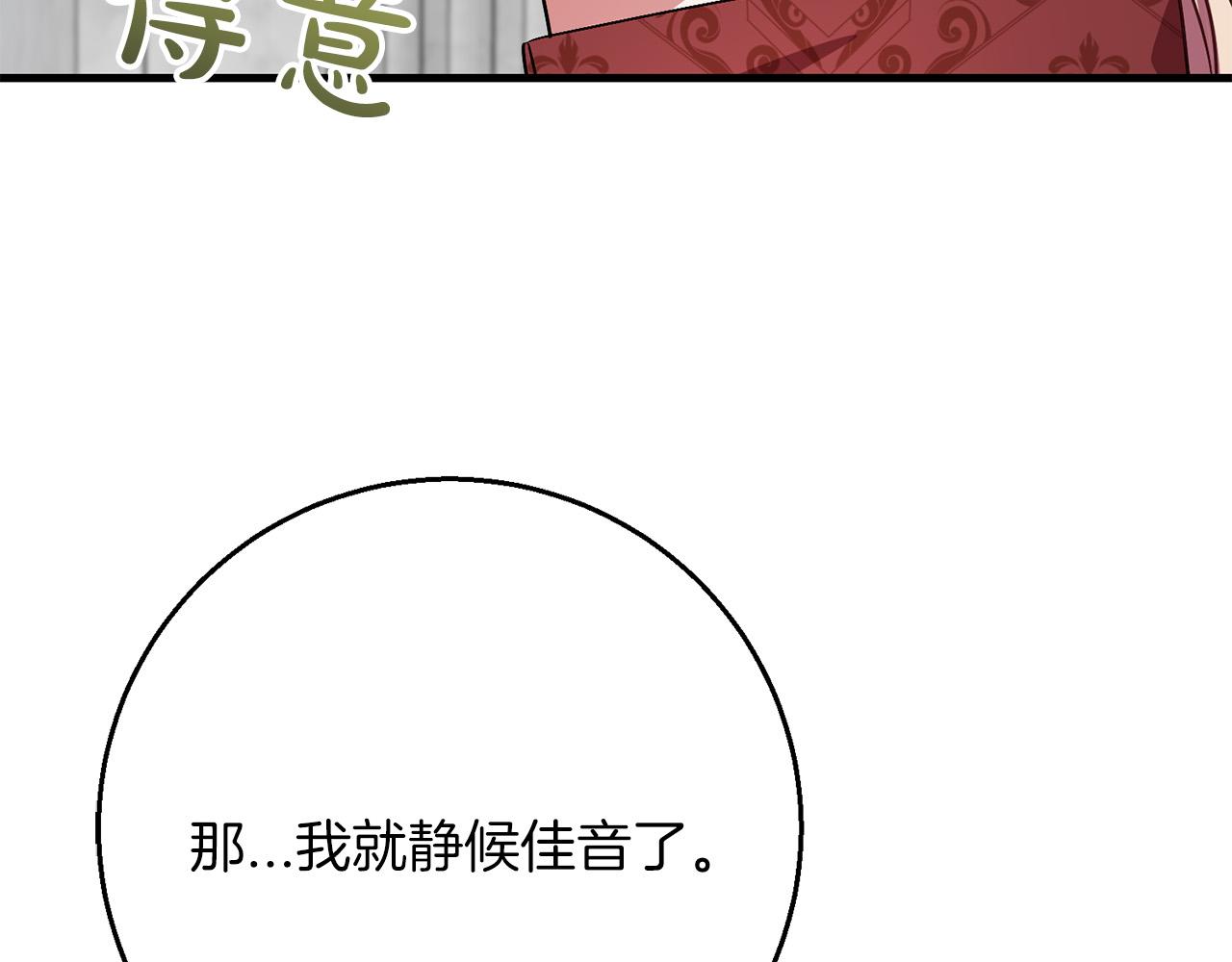 《祭品神女》第102话上一代神明 第13页
