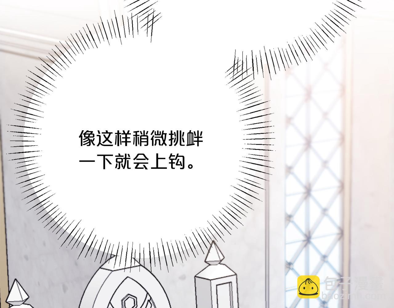 《祭品神女》第102话上一代神明 第21页