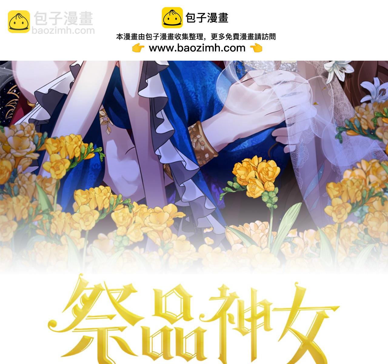《祭品神女》第102话上一代神明 第2页