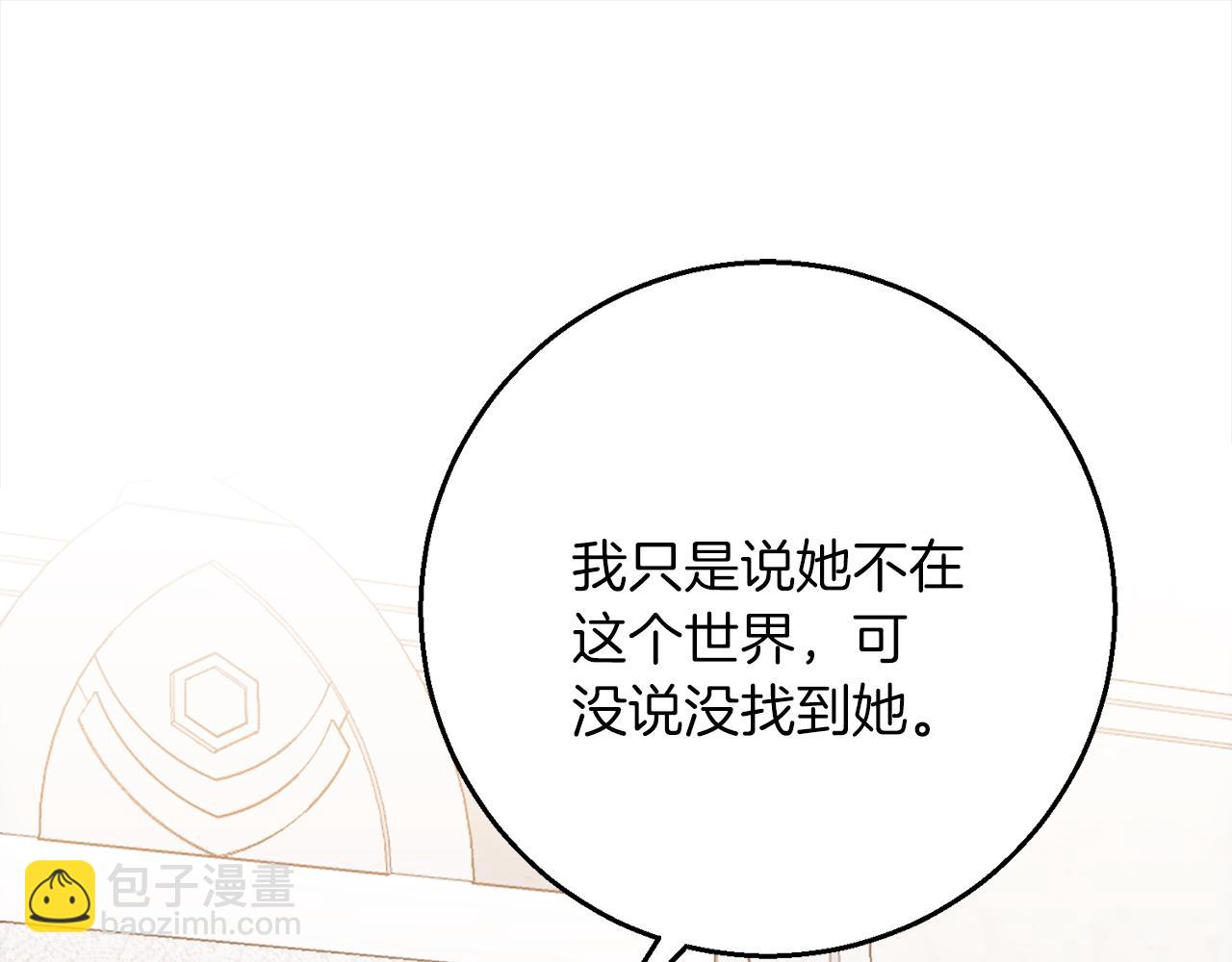 《祭品神女》第102话上一代神明 第42页
