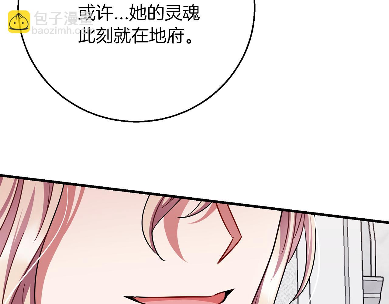 《祭品神女》第102话上一代神明 第45页