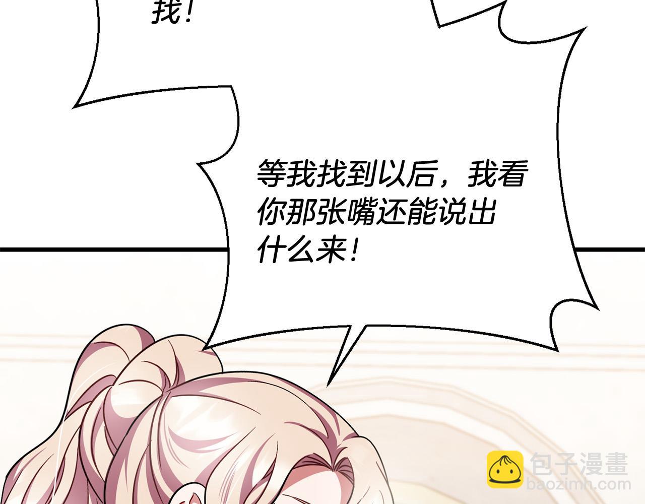 《祭品神女》第102话上一代神明 第8页