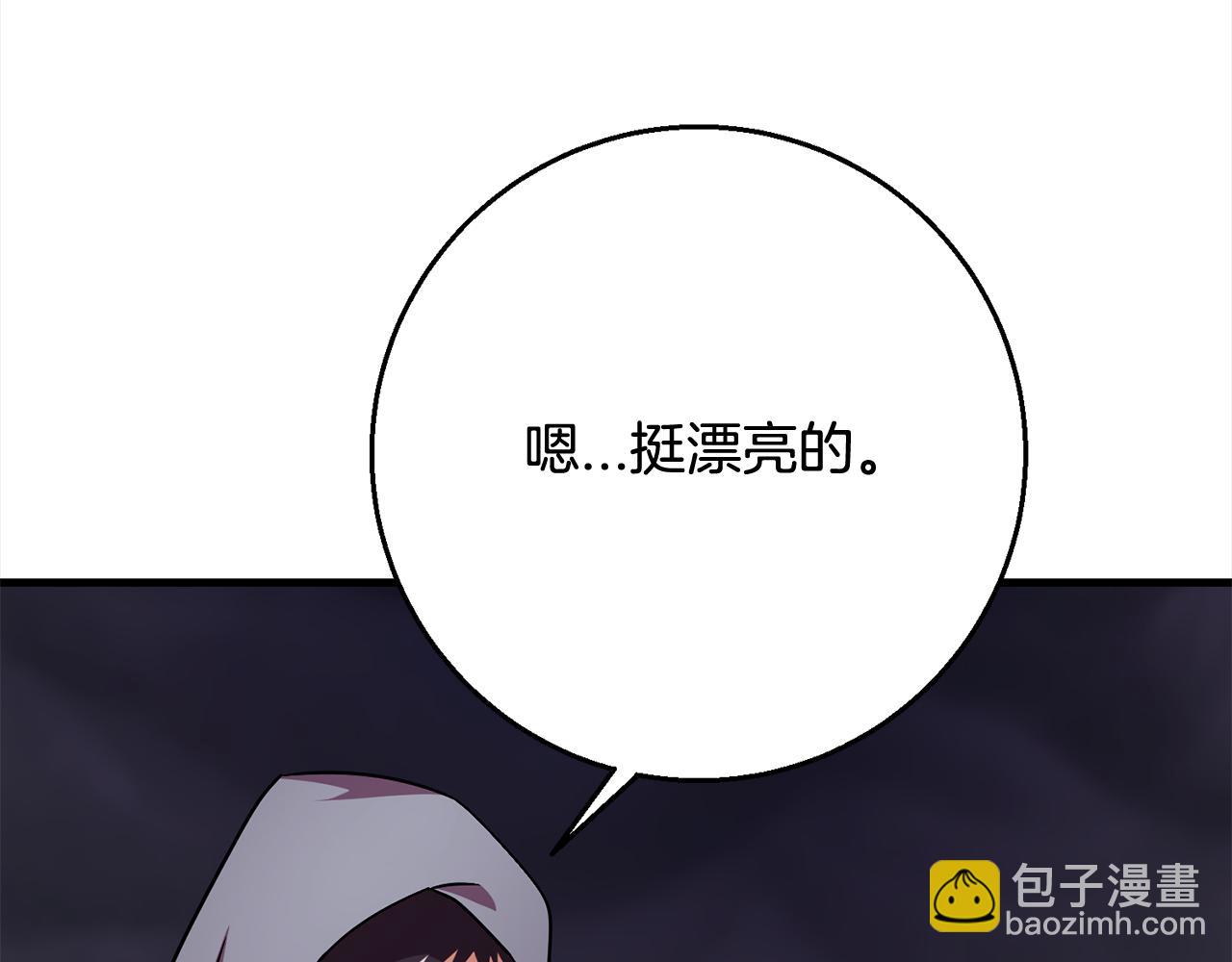 《祭品神女》第101话名字 第11页