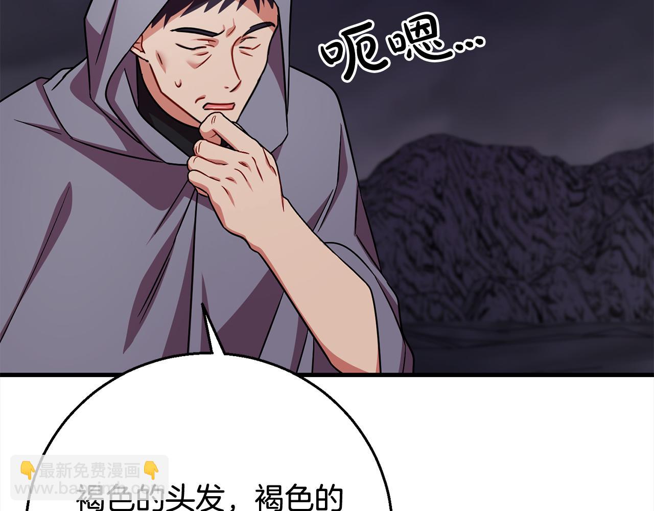 《祭品神女》第101话名字 第12页