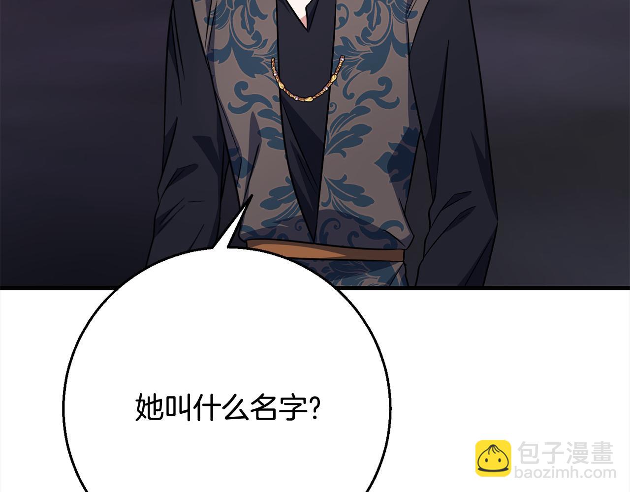 《祭品神女》第101话名字 第15页