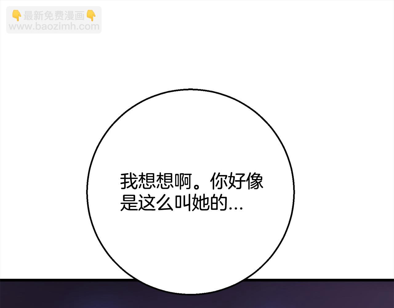 《祭品神女》第101话名字 第17页
