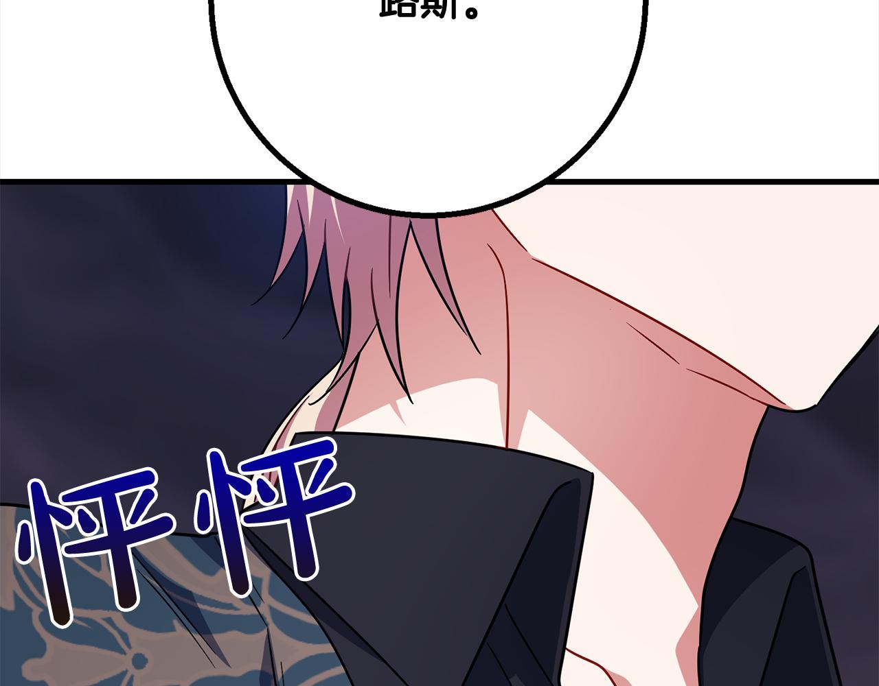 《祭品神女》第101话名字 第21页