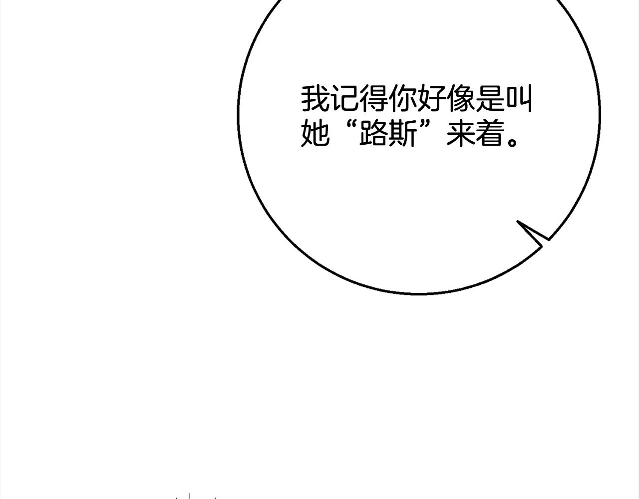《祭品神女》第101话名字 第23页