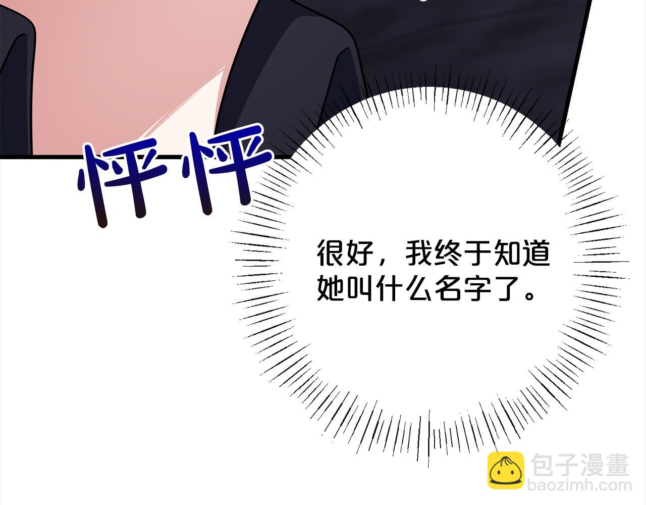 《祭品神女》第101话名字 第26页