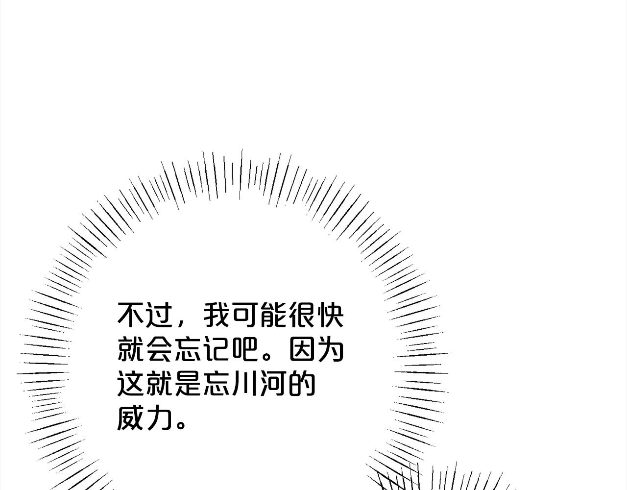 《祭品神女》第101话名字 第27页