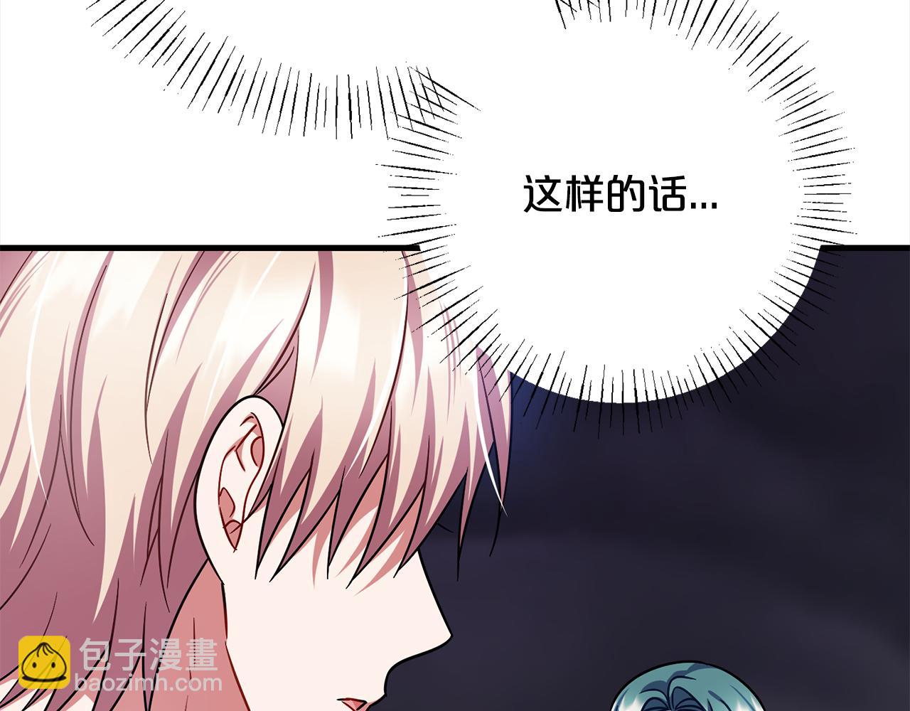 《祭品神女》第101话名字 第28页